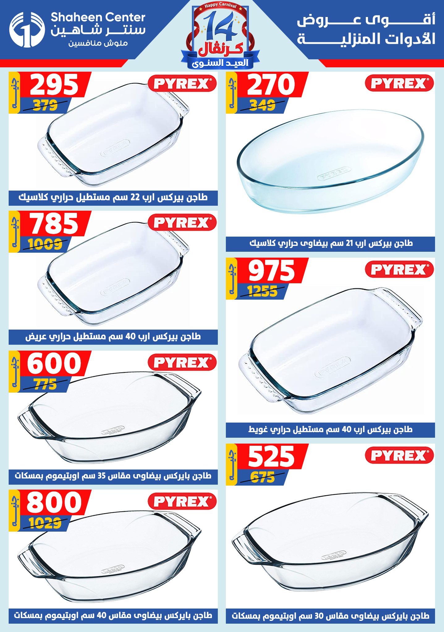 shaheen-center offers from 28aug to 1aug 2025 عروض سنتر شاهين من 28 أغسطس حتى 1 أغسطس 2025 صفحة رقم 43